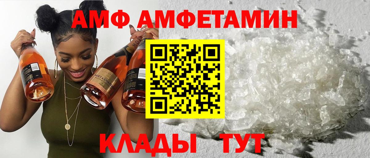АМФ Розовый  Вход с VPN  Amphetamine  Чайковский 