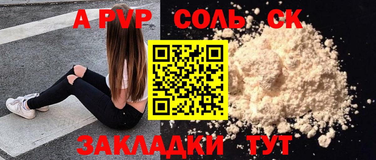 A-PVP Crystall  Вход с VPN  Чайковский  закладка  APVP СК КРИС  A PVP 