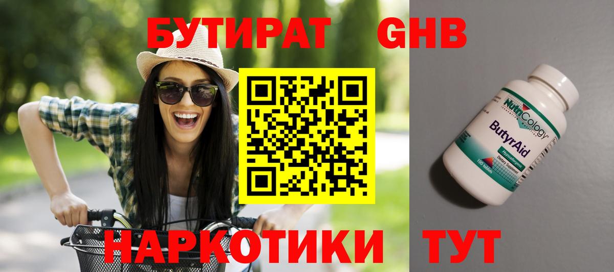 Бутират бутандиол Чайковский