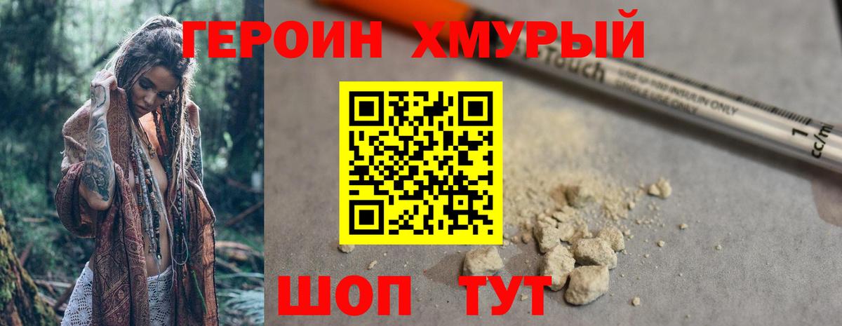 ГЕРОИН Heroin  Вход с VPN  Чайковский 