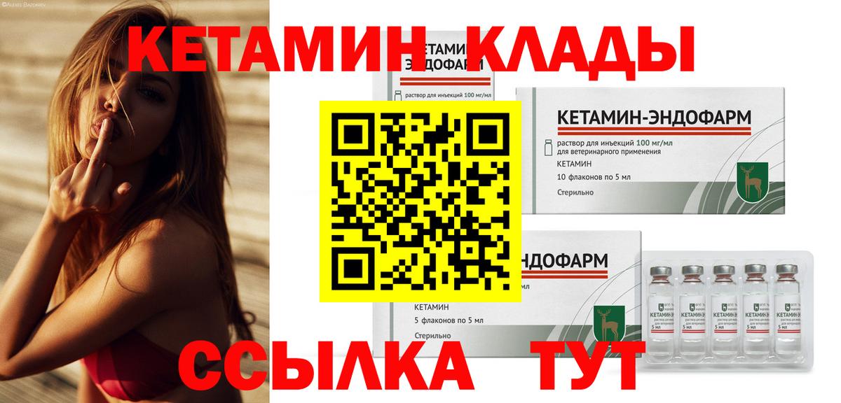 Чайковский  КЕТАМИН ketamine  Вход с VPN 