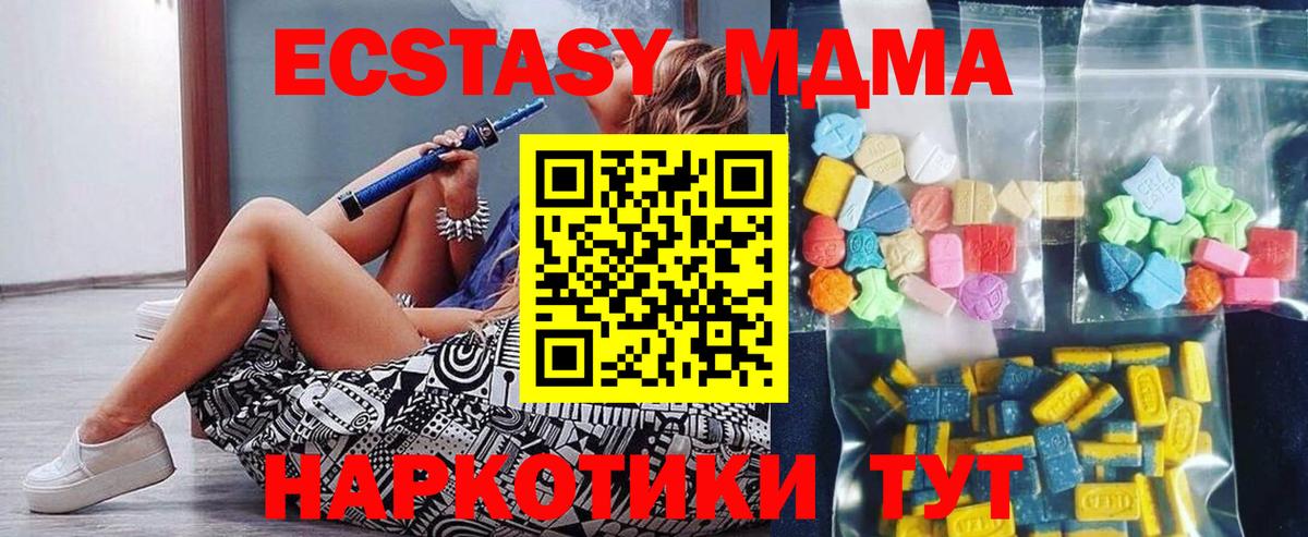 МДМА  Вход с VPN  Чайковский  MDMA кристаллы 