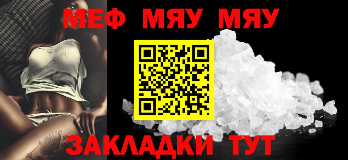 МЯУ-МЯУ VHQ  МЕФ 4 MMC  Вход с VPN  Мефедрон  Чайковский 